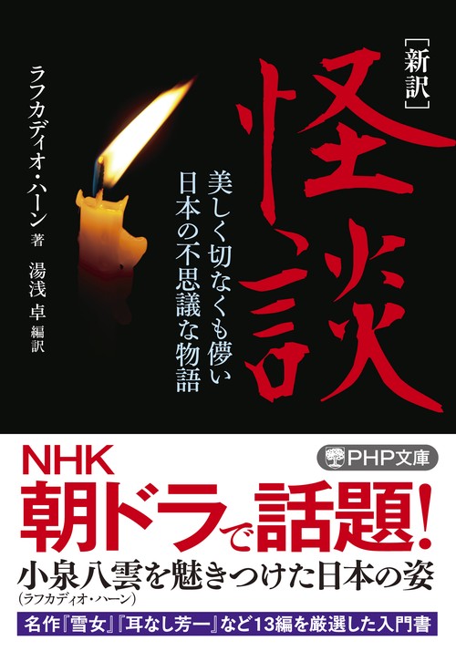 ［新訳］怪談