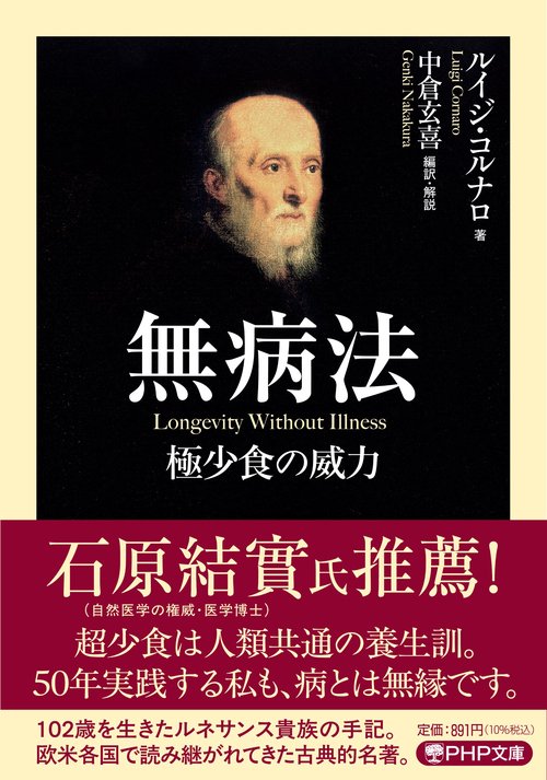 無病法