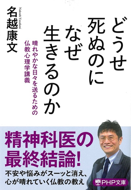 どうせ死ぬのになぜ生きるのか