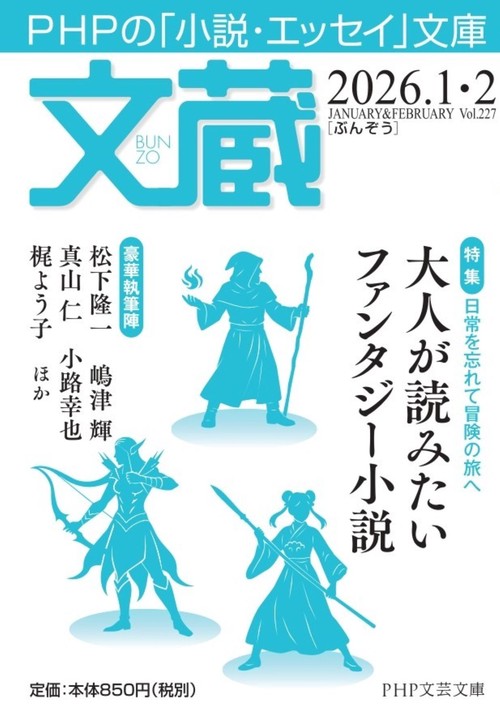 文蔵２０２６．１・２