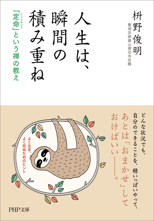 人生は、瞬間の積み重ね