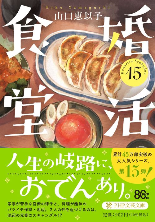 婚活食堂１５