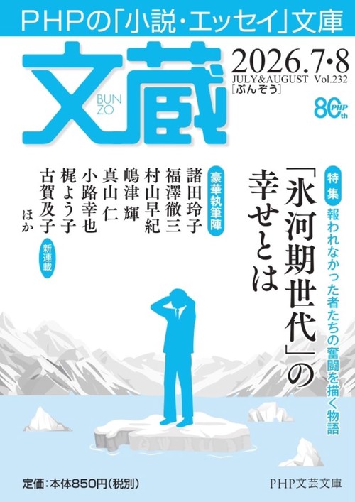 文蔵２０２６．７・８
