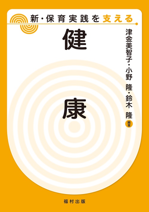 健康