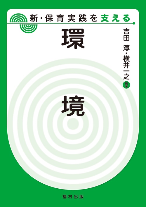 環境