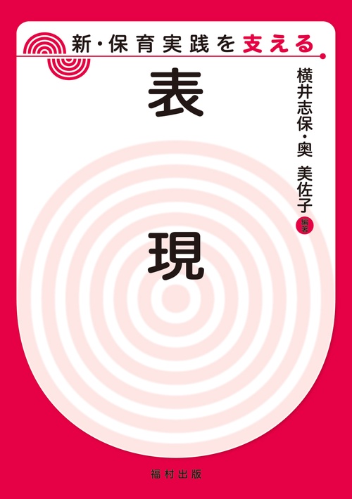表現