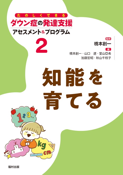 知能を育てる