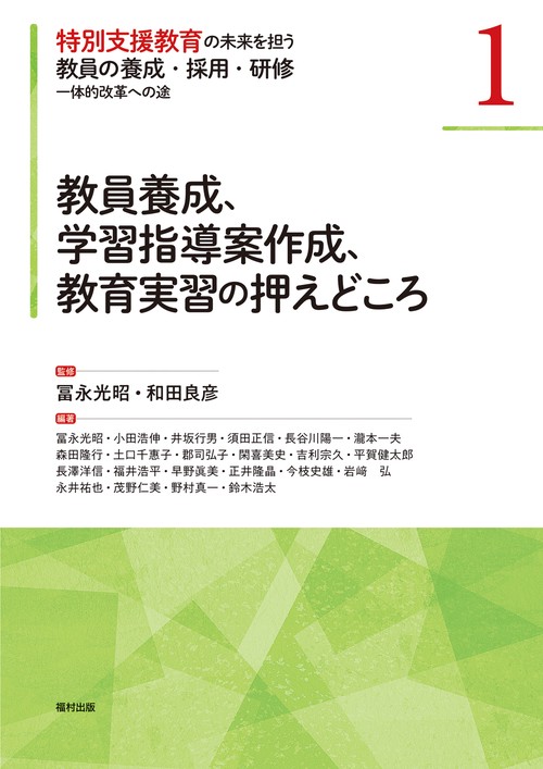 教員養成、学習指導案作成、教育実習の押えどころ
