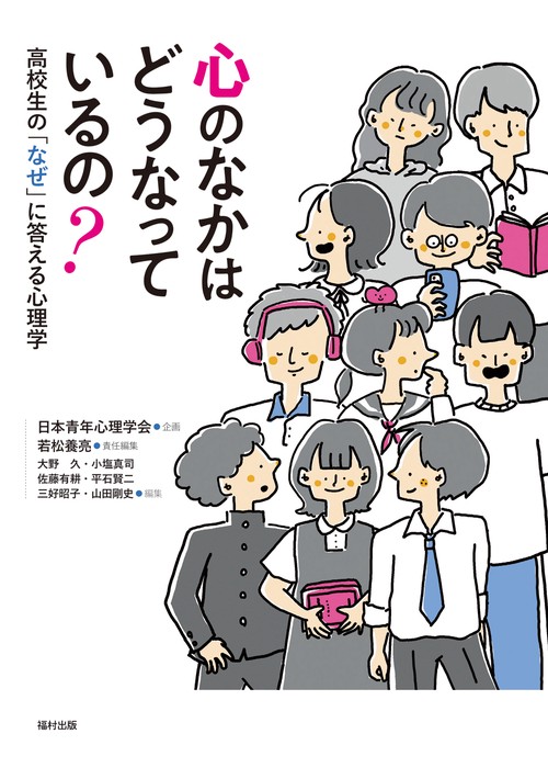 心のなかはどうなっているの？