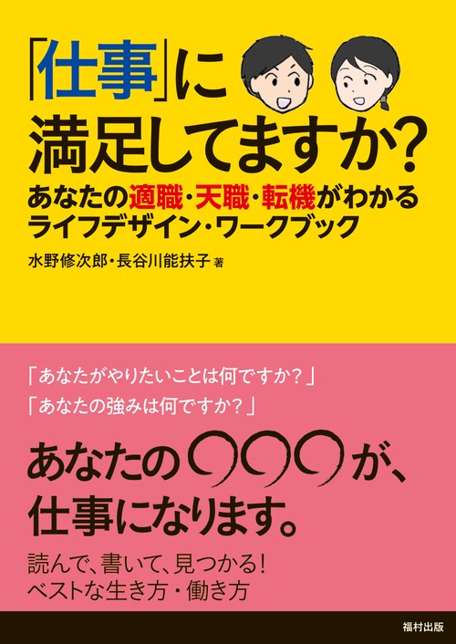 「仕事」に満足してますか？