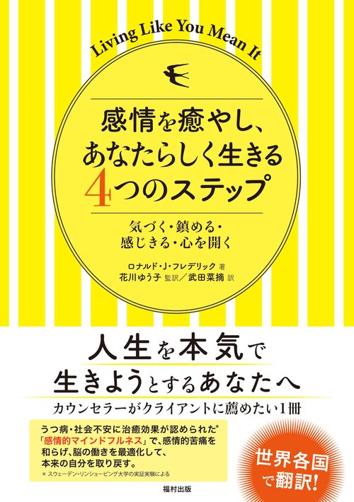 感情を癒やし、あなたらしく生きる４つのステップ