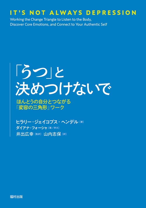「うつ」と決めつけないで