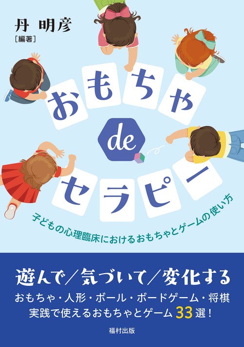 おもちゃ de セラピー