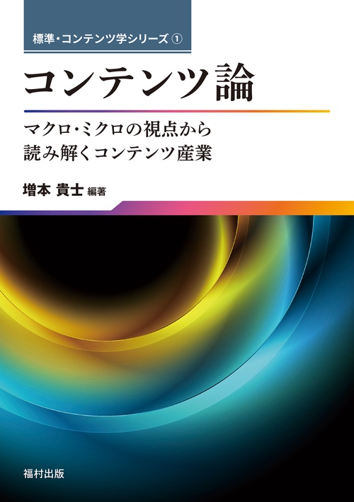コンテンツ論