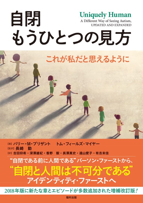 自閉　もうひとつの見方