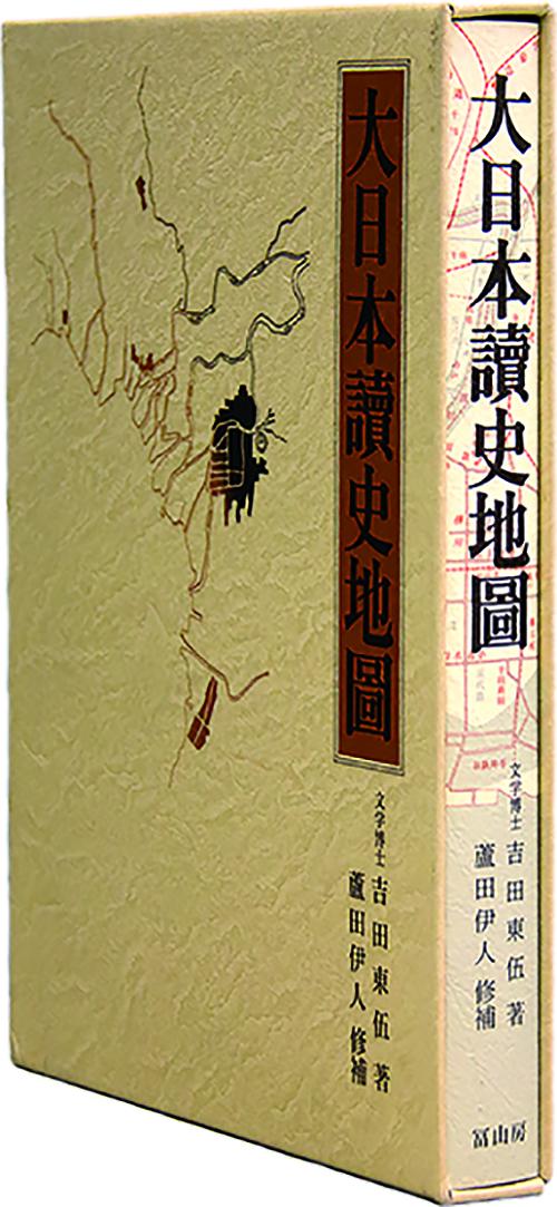 大日本読史地図