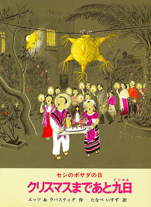 クリスマスまであと九日