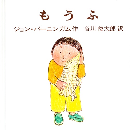 もうふ