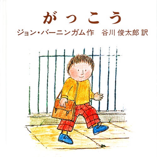 がっこう