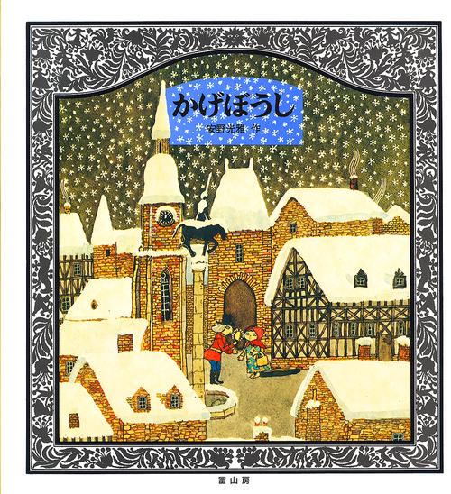 かげぼうし 新装版