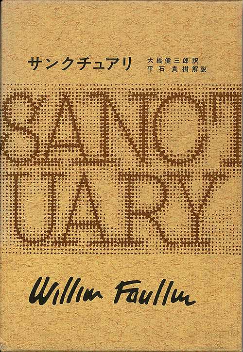サンクチュアリ