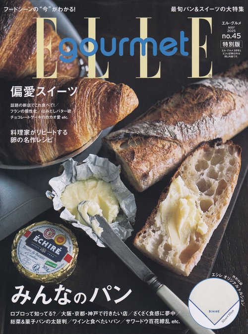 ELLE gourmet(エルグルメ)5月号増刊エシレ付録つき特別版