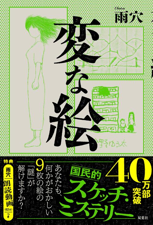 変な絵