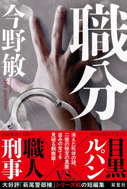 職分