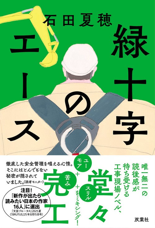 緑十字のエース