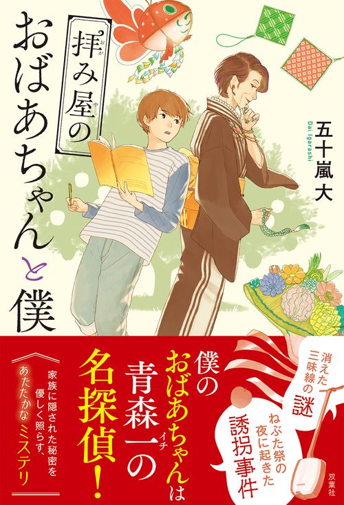 拝み屋のおばあちゃんと僕
