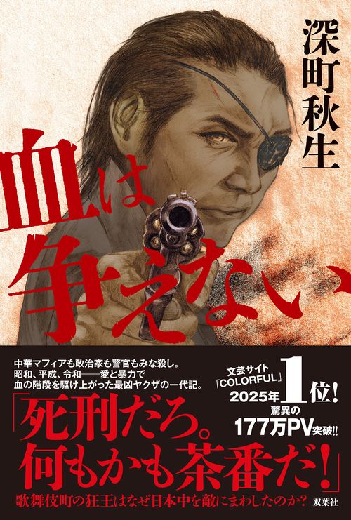 血は争えない