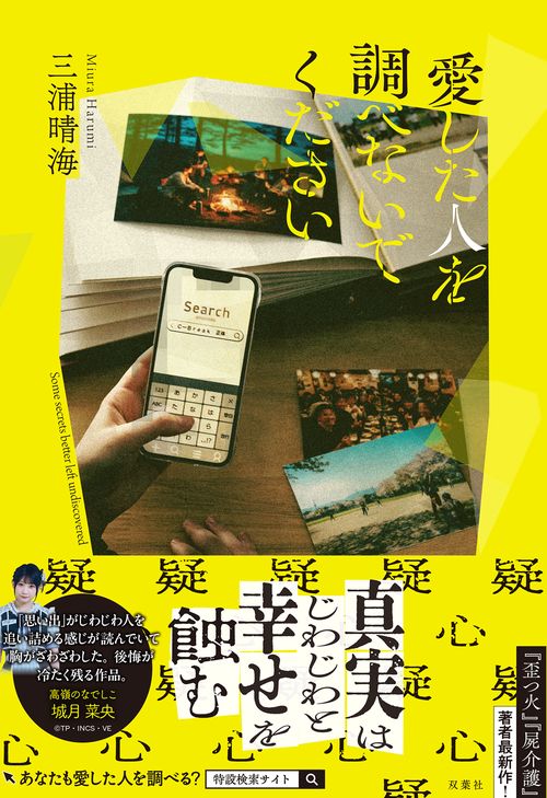 愛した人を調べないでください