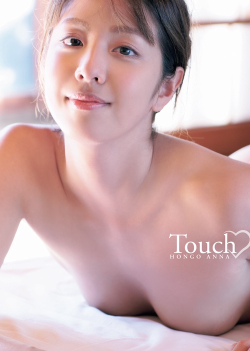 本郷杏奈　写真集『Ｔｏｕｃｈ』