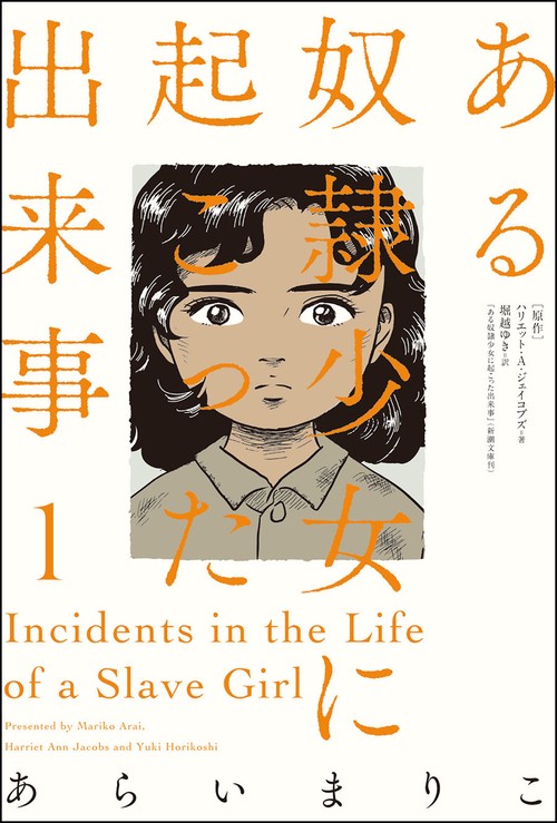 ある奴隷少女に起こった出来事 1