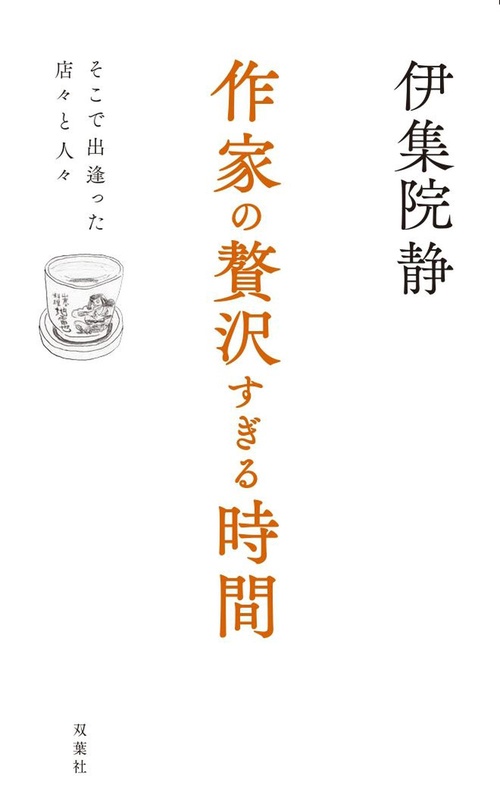 作家の贅沢すぎる時間ーそこで出逢った店々と人々ー