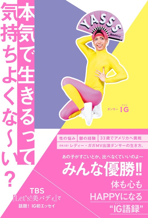 本気で生きるって気持ちよくない？