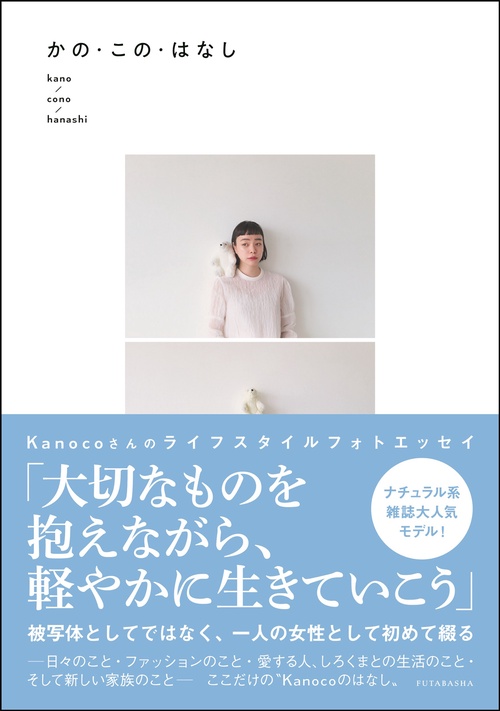 かの・この・はなし