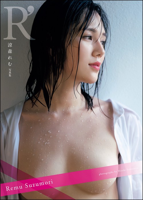 涼森れむ 写真集『Ｒ’』