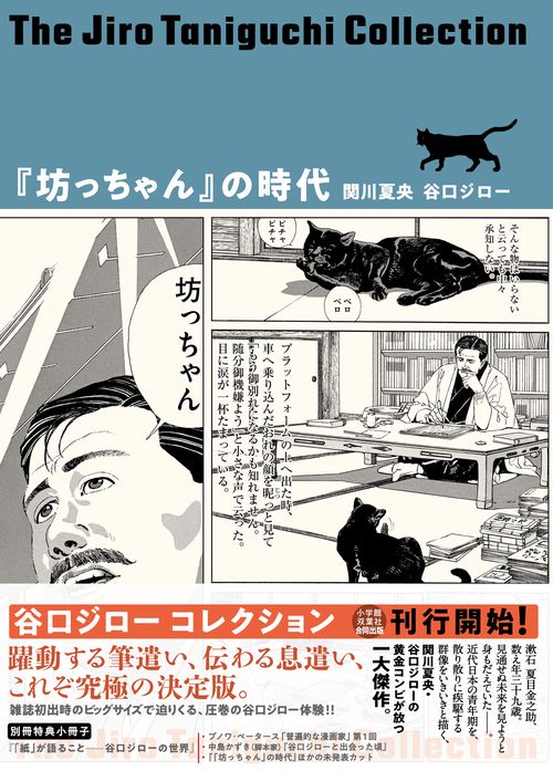 『坊っちゃん』の時代 凛冽たり近代なお生彩あり明治人