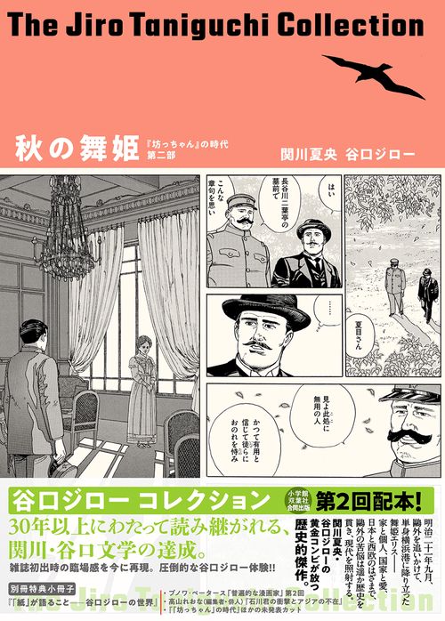 秋の舞姫 凛冽たり近代なお生彩あり明治人