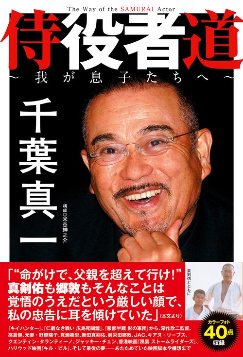 侍役者道我が息子たちへ