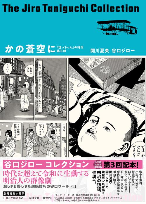 かの蒼空に 凛冽たり近代なお生彩あり明治人
