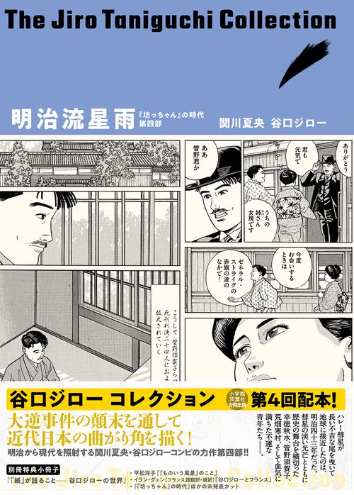 明治流星雨 凛冽たり近代なお生彩あり明治人