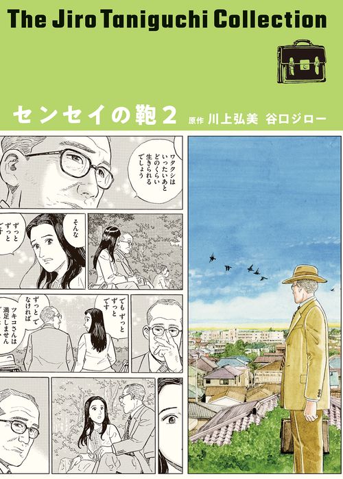センセイの鞄 2
