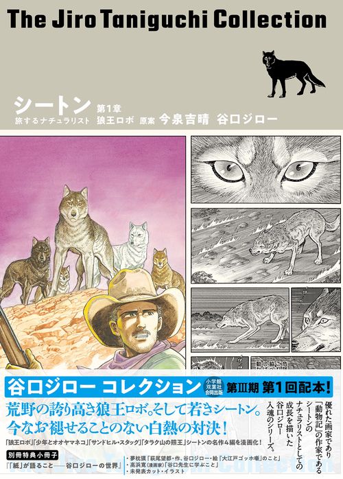 シートン 旅するナチュラリスト 第1章
