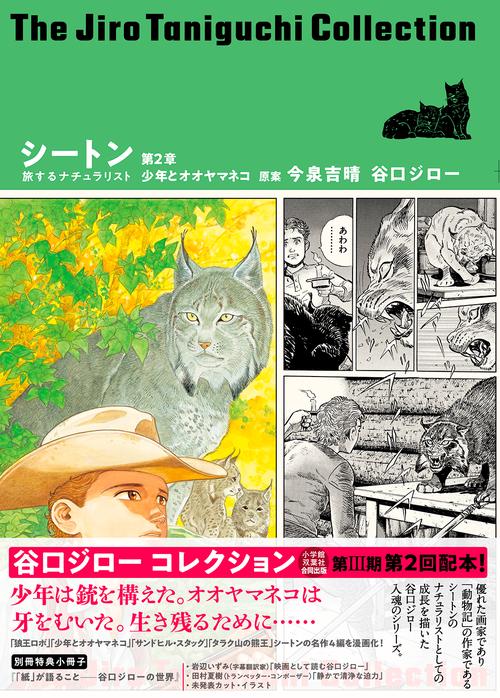 シートン 旅するナチュラリスト 第2章