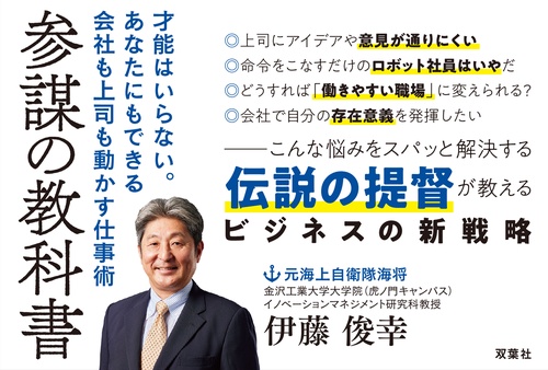 参謀の教科書　才能はいらない。あなたにもできる会社も上司も動かす仕事術