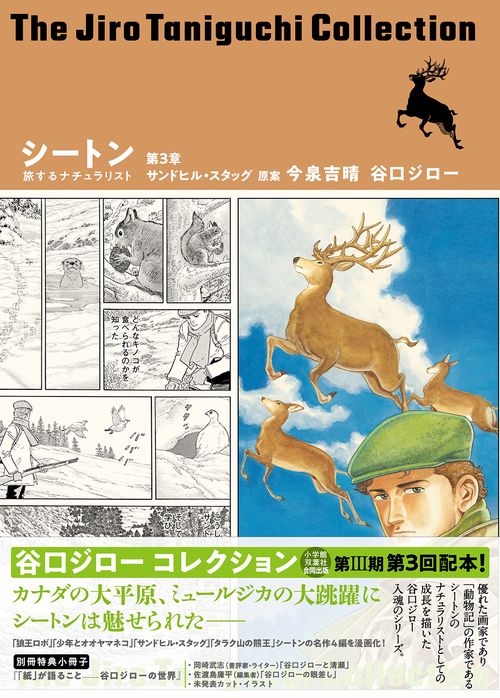 シートン 旅するナチュラリスト 第3章