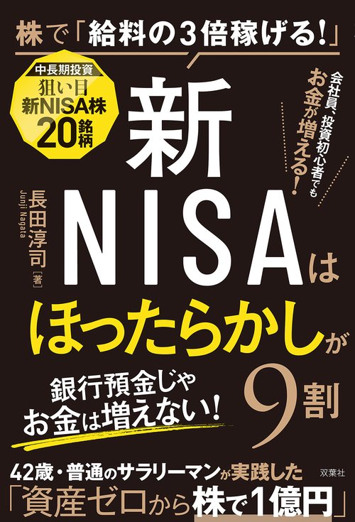 新NISAはほったらかしが９割