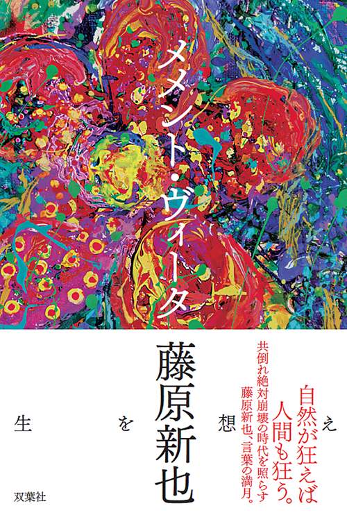 メメント・ヴィータ